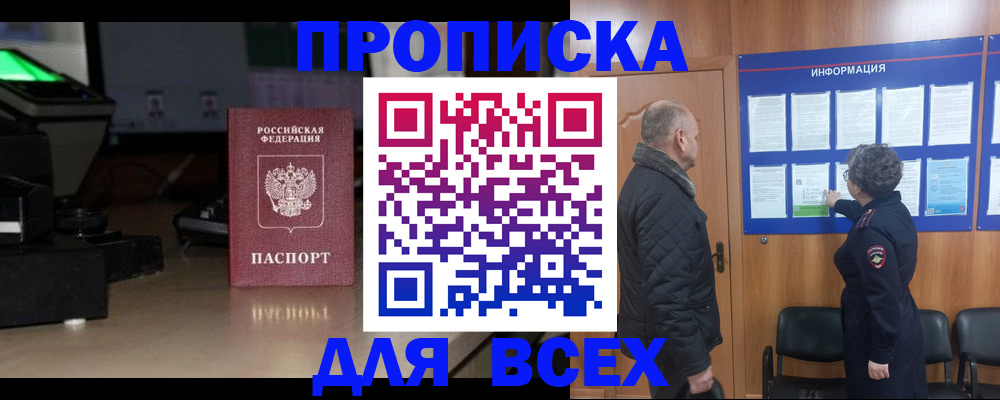прописка в Кирсе
