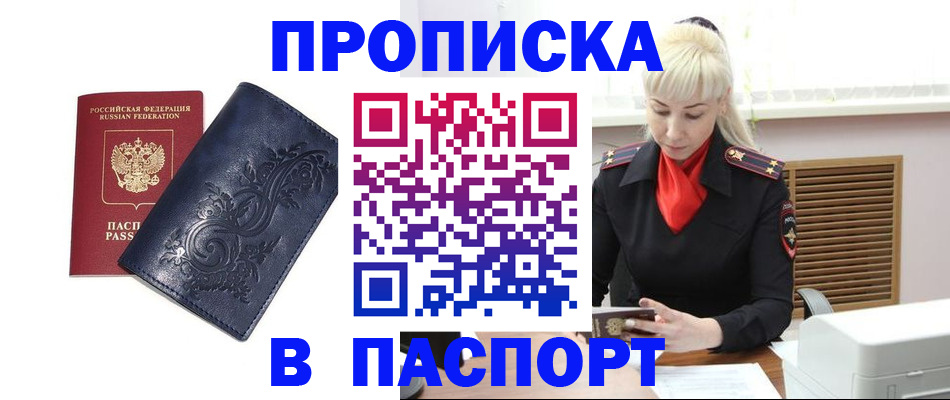 прописка в квартире в Кирсе